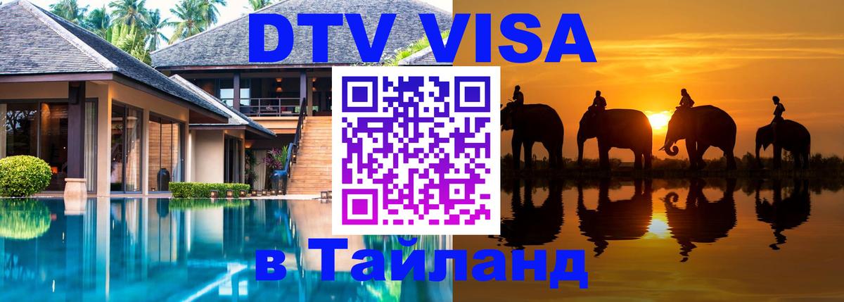 Visa в Таиланд 